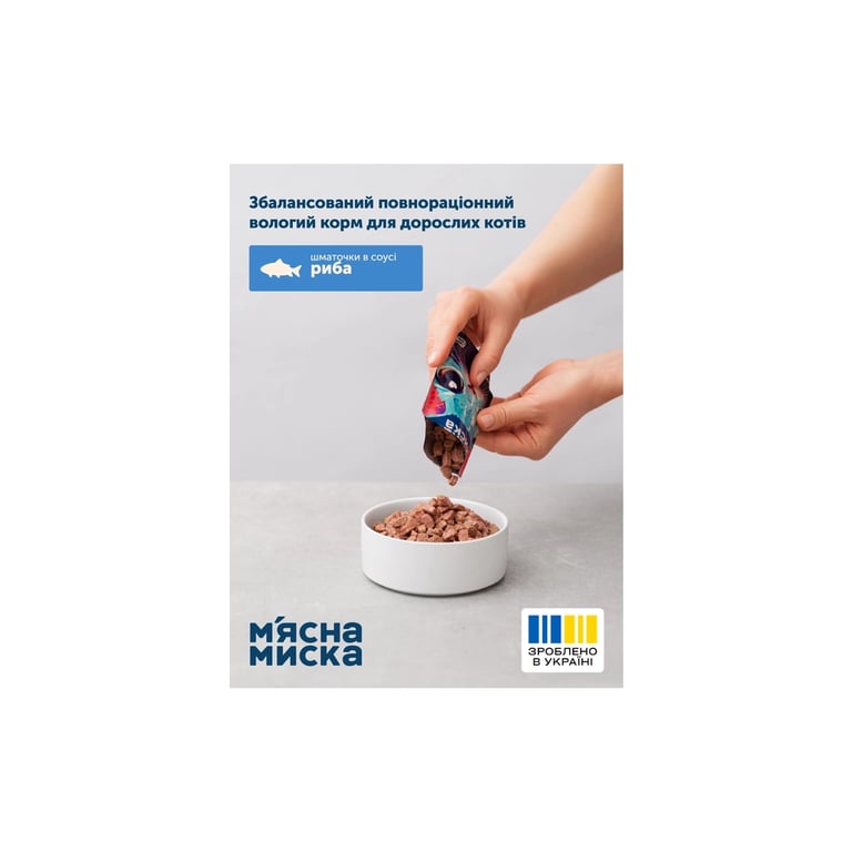 Вологий корм для кішок М'ясна Миска шматочки у соусі з рибою 100 г (4820255192390) - фото 4