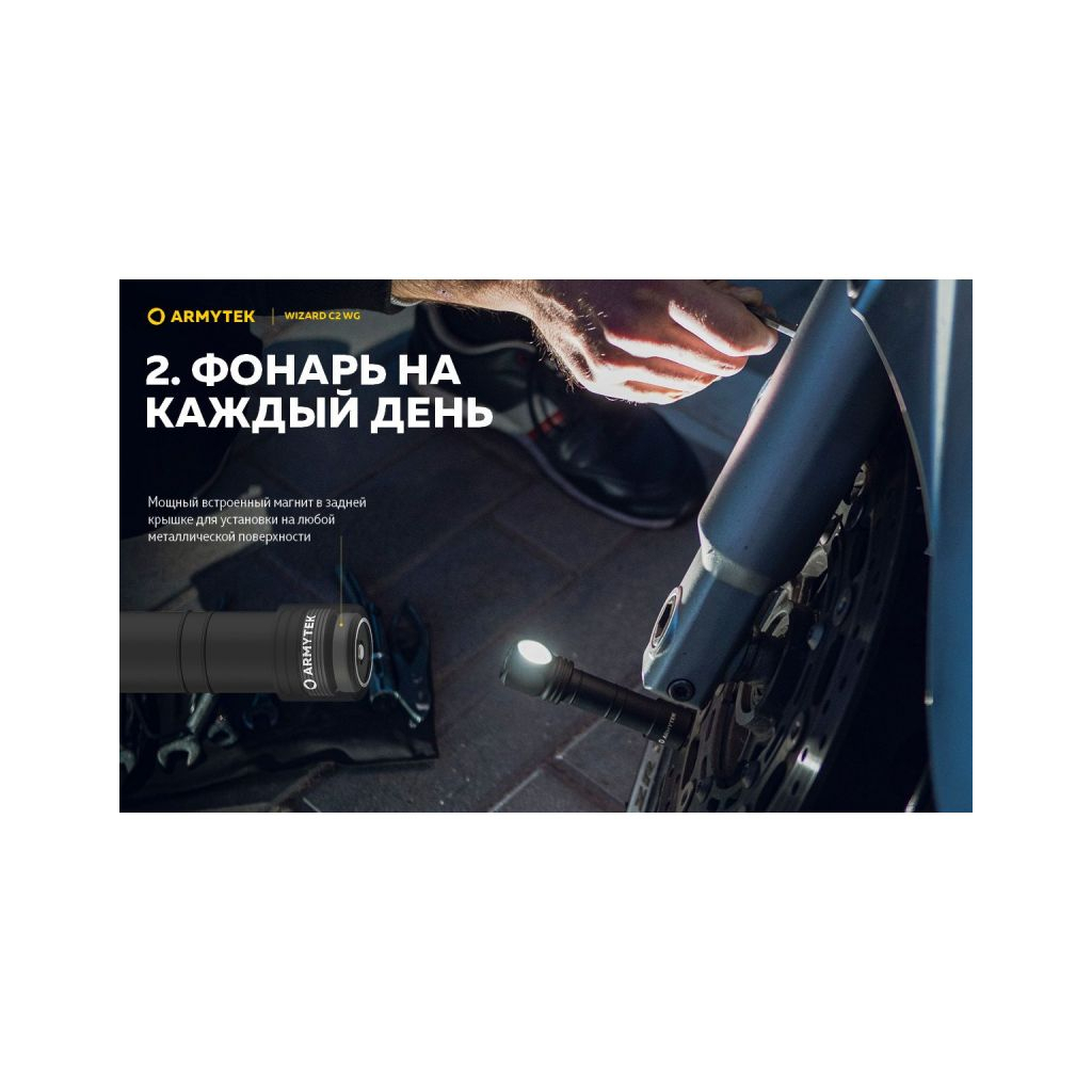 Ліхтар Armytek Wizard C2 WG Magnet USB Warm (F09201W) - фото 12 Ліхтар Armytek Wizard C2 WG Magnet USB Warm (F09201W) - фото 12