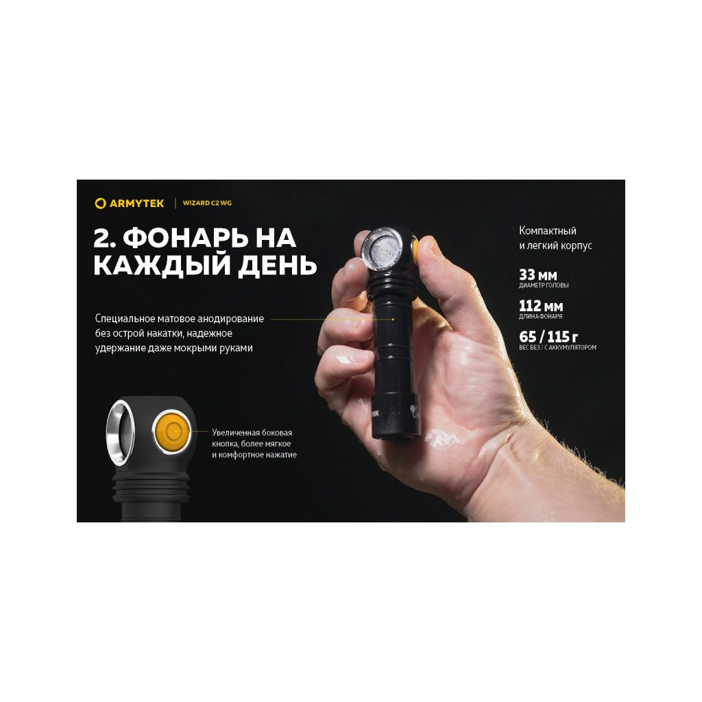 Ліхтар Armytek Wizard C2 WG Magnet USB Warm (F09201W) - фото 4 Ліхтар Armytek Wizard C2 WG Magnet USB Warm (F09201W) - фото 4