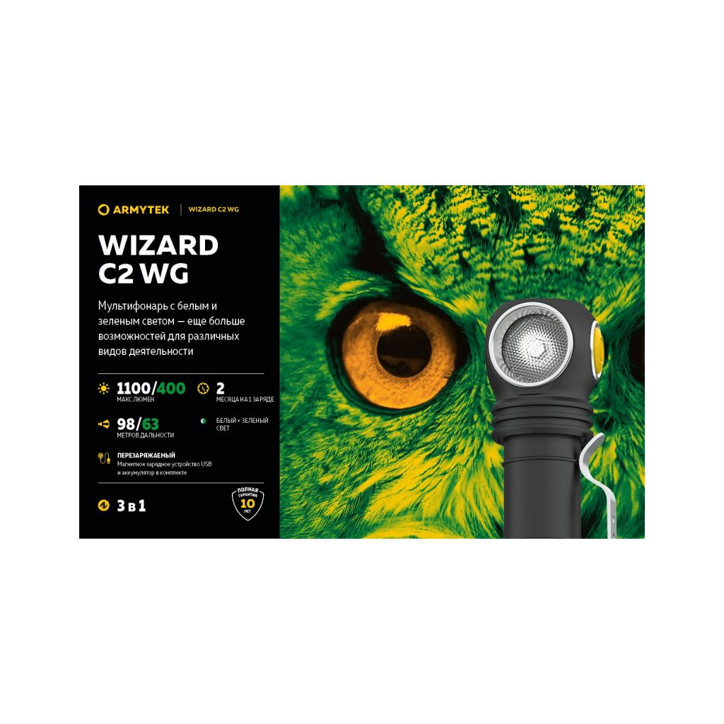 Ліхтар Armytek Wizard C2 WG Magnet USB Warm (F09201W) - фото 9 Ліхтар Armytek Wizard C2 WG Magnet USB Warm (F09201W) - фото 9