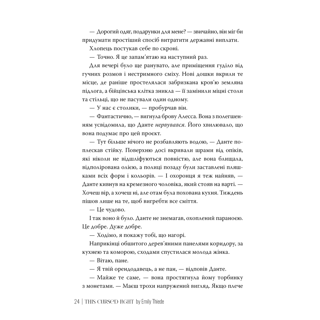 Книга Це прокляте світло - Емілі Сід Видавництво РМ (9786178426958) - фото 3 Книга Це прокляте світло - Емілі Сід Видавництво РМ (9786178426958) - фото 3