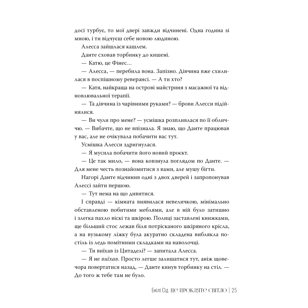 Книга Це прокляте світло - Емілі Сід Видавництво РМ (9786178426958) - фото 4 Книга Це прокляте світло - Емілі Сід Видавництво РМ (9786178426958) - фото 4