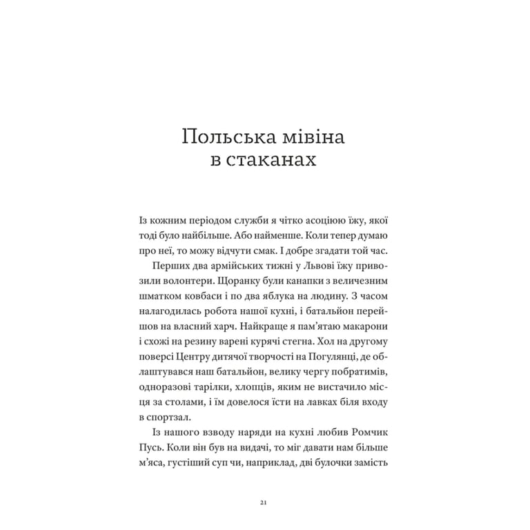 Книга Гемінґвей нічого не знає - Артур Дронь Видавництво Старого Лева (9789664485194) - фото 10