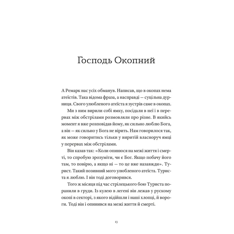 Книга Гемінґвей нічого не знає - Артур Дронь Видавництво Старого Лева (9789664485194) - фото 2