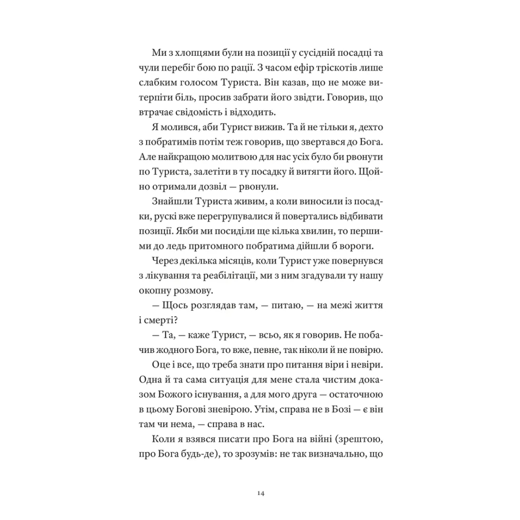 Книга Гемінґвей нічого не знає - Артур Дронь Видавництво Старого Лева (9789664485194) - фото 3 Книга Гемінґвей нічого не знає - Артур Дронь Видавництво Старого Лева (9789664485194) - фото 3