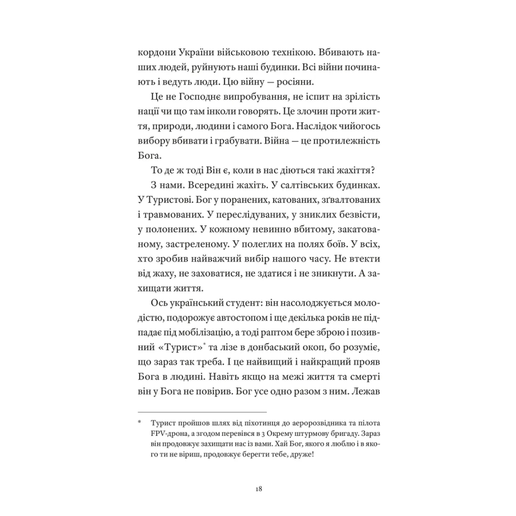 Книга Гемінґвей нічого не знає - Артур Дронь Видавництво Старого Лева (9789664485194) - фото 7 Книга Гемінґвей нічого не знає - Артур Дронь Видавництво Старого Лева (9789664485194) - фото 7