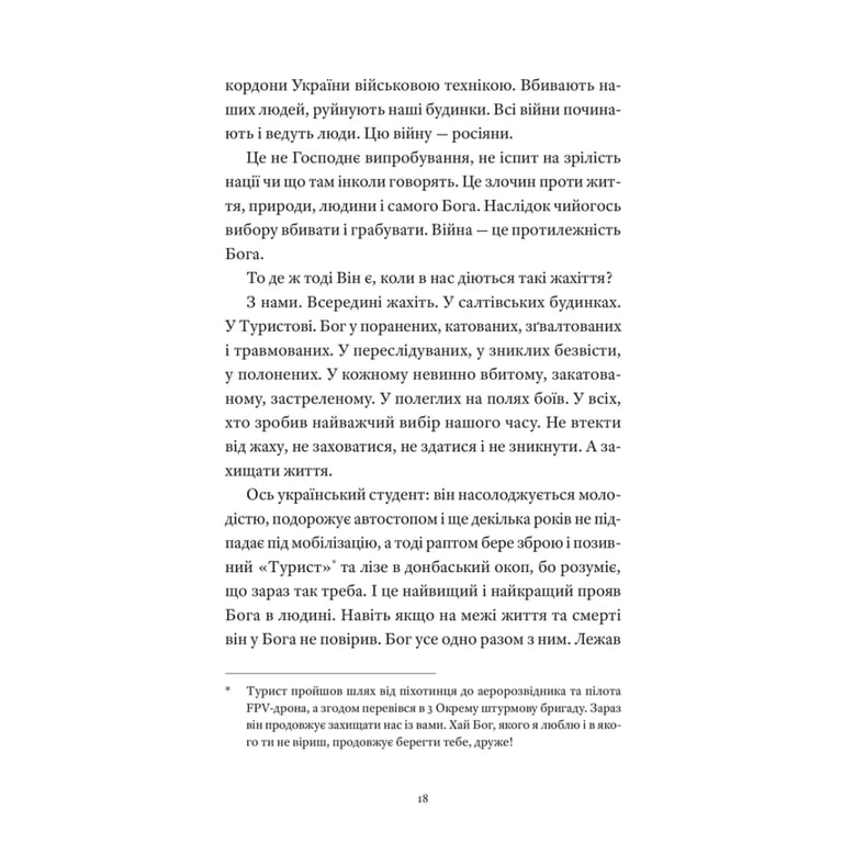 Книга Гемінґвей нічого не знає - Артур Дронь Видавництво Старого Лева (9789664485194) - фото 7