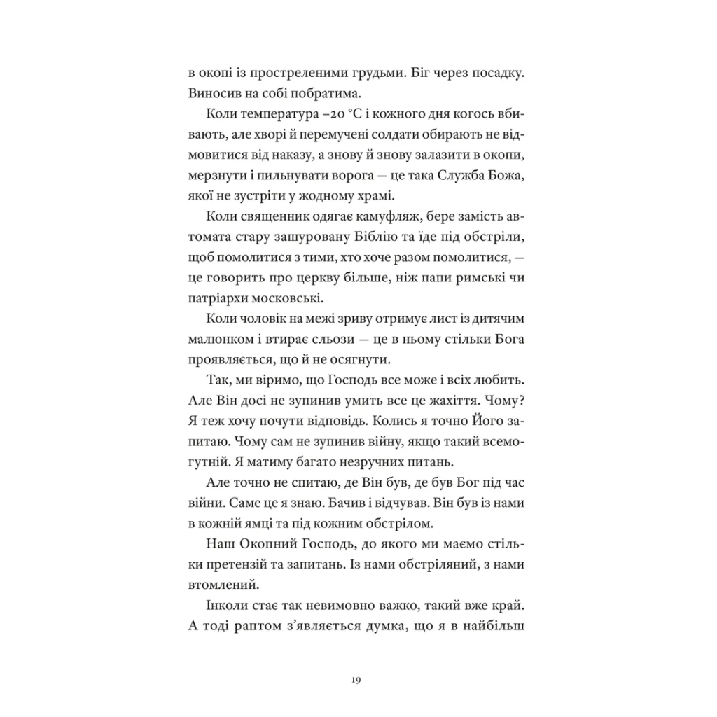 Книга Гемінґвей нічого не знає - Артур Дронь Видавництво Старого Лева (9789664485194) - фото 8 Книга Гемінґвей нічого не знає - Артур Дронь Видавництво Старого Лева (9789664485194) - фото 8