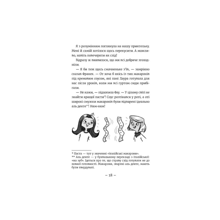 Книга Емі і Таємний Клуб Супердівчат. Ягідки хоч куди! Книга 12 - Агнєшка Мєлех Видавництво Старого Лева (9789664484883) - фото 10