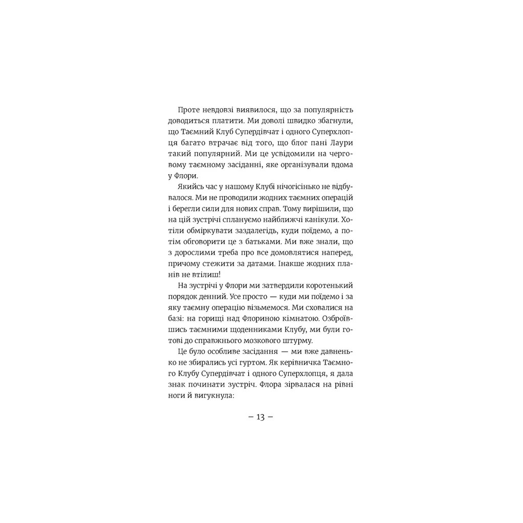 Книга Емі і Таємний Клуб Супердівчат. Ягідки хоч куди! Книга 12 - Агнєшка Мєлех Видавництво Старого Лева (9789664484883) - фото 5 Книга Емі і Таємний Клуб Супердівчат. Ягідки хоч куди! Книга 12 - Агнєшка Мєлех Видавництво Старого Лева (9789664484883) - фото 5