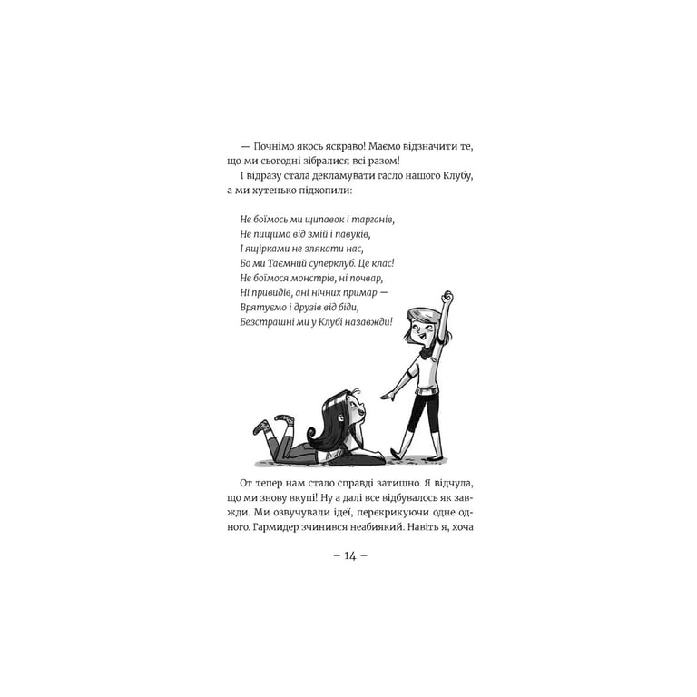 Книга Емі і Таємний Клуб Супердівчат. Ягідки хоч куди! Книга 12 - Агнєшка Мєлех Видавництво Старого Лева (9789664484883) - фото 6
