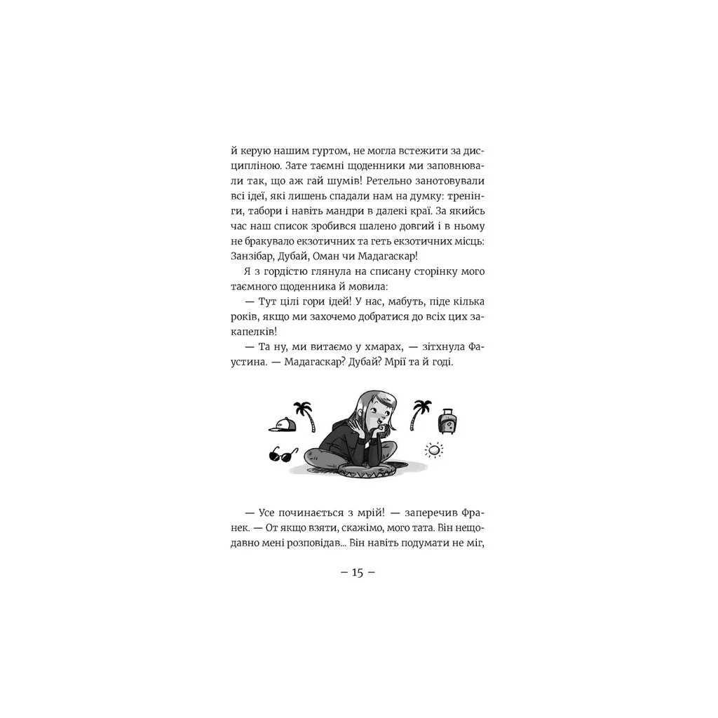 Книга Емі і Таємний Клуб Супердівчат. Ягідки хоч куди! Книга 12 - Агнєшка Мєлех Видавництво Старого Лева (9789664484883) - фото 7 Книга Емі і Таємний Клуб Супердівчат. Ягідки хоч куди! Книга 12 - Агнєшка Мєлех Видавництво Старого Лева (9789664484883) - фото 7