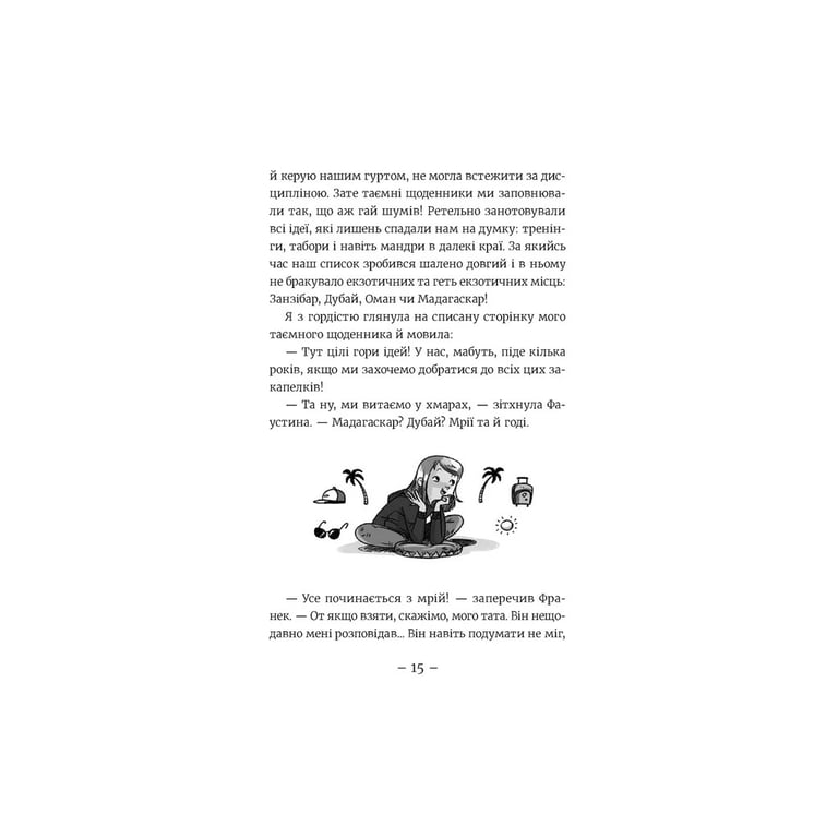 Книга Емі і Таємний Клуб Супердівчат. Ягідки хоч куди! Книга 12 - Агнєшка Мєлех Видавництво Старого Лева (9789664484883) - фото 7