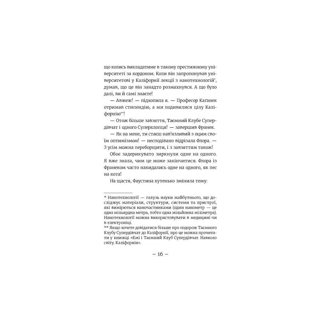 Книга Емі і Таємний Клуб Супердівчат. Ягідки хоч куди! Книга 12 - Агнєшка Мєлех Видавництво Старого Лева (9789664484883) - фото 8 Книга Емі і Таємний Клуб Супердівчат. Ягідки хоч куди! Книга 12 - Агнєшка Мєлех Видавництво Старого Лева (9789664484883) - фото 8