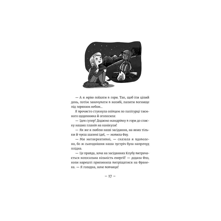 Книга Емі і Таємний Клуб Супердівчат. Ягідки хоч куди! Книга 12 - Агнєшка Мєлех Видавництво Старого Лева (9789664484883) - фото 9