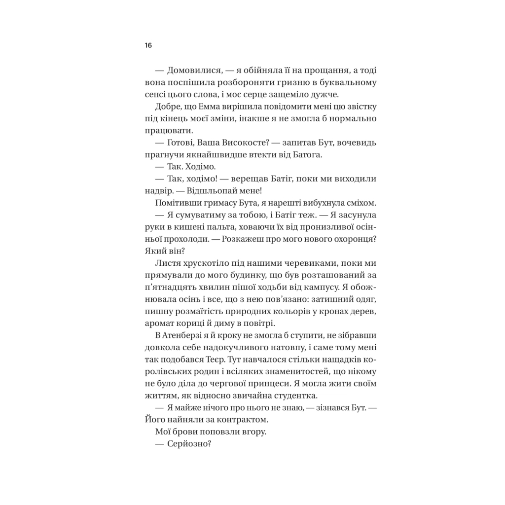 Книга Ігри (Twisted #2) - Ана Хван Vivat (9786171713062) - фото 11 Книга Ігри (Twisted #2) - Ана Хван Vivat (9786171713062) - фото 11