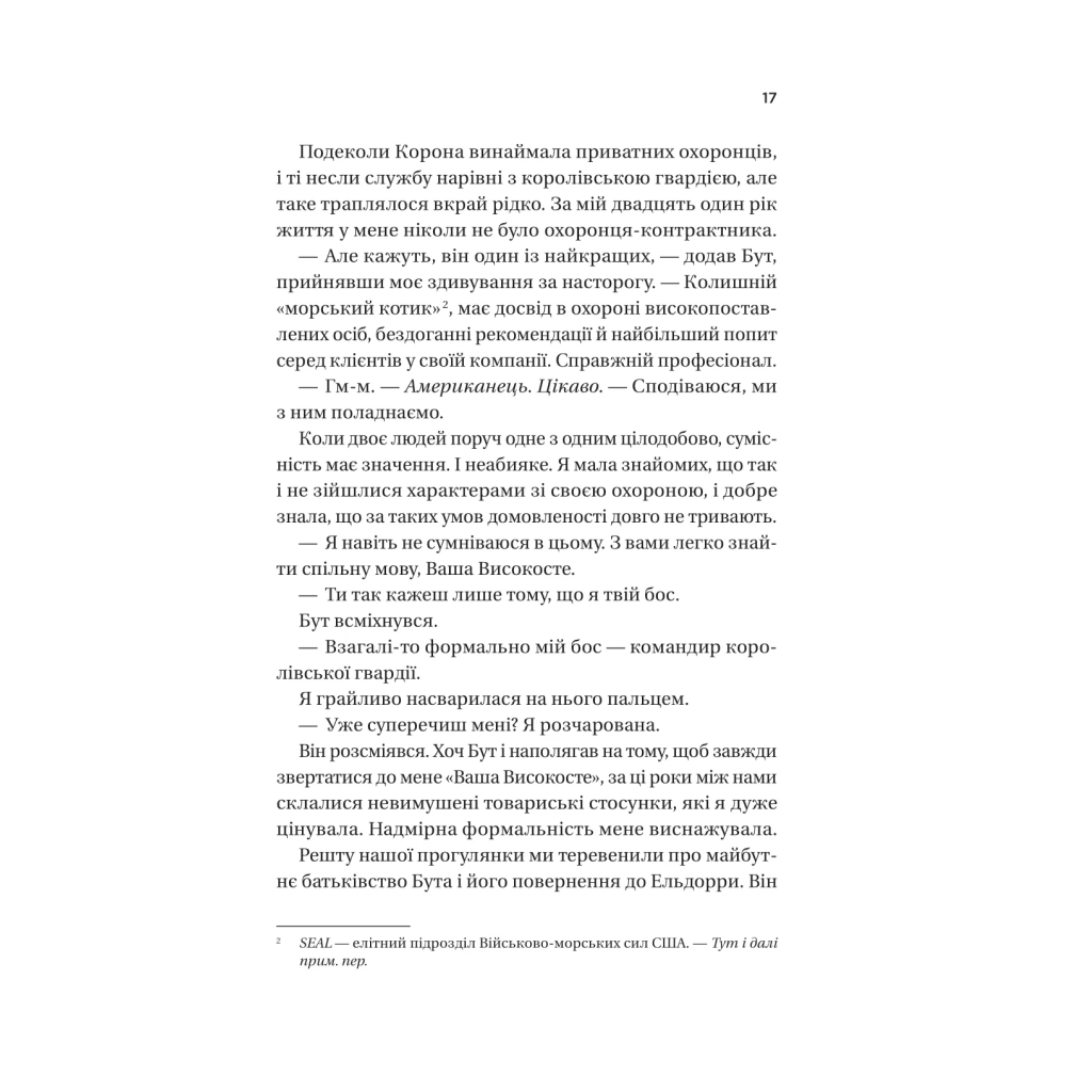 Книга Ігри (Twisted #2) - Ана Хван Vivat (9786171713062) - фото 12 Книга Ігри (Twisted #2) - Ана Хван Vivat (9786171713062) - фото 12