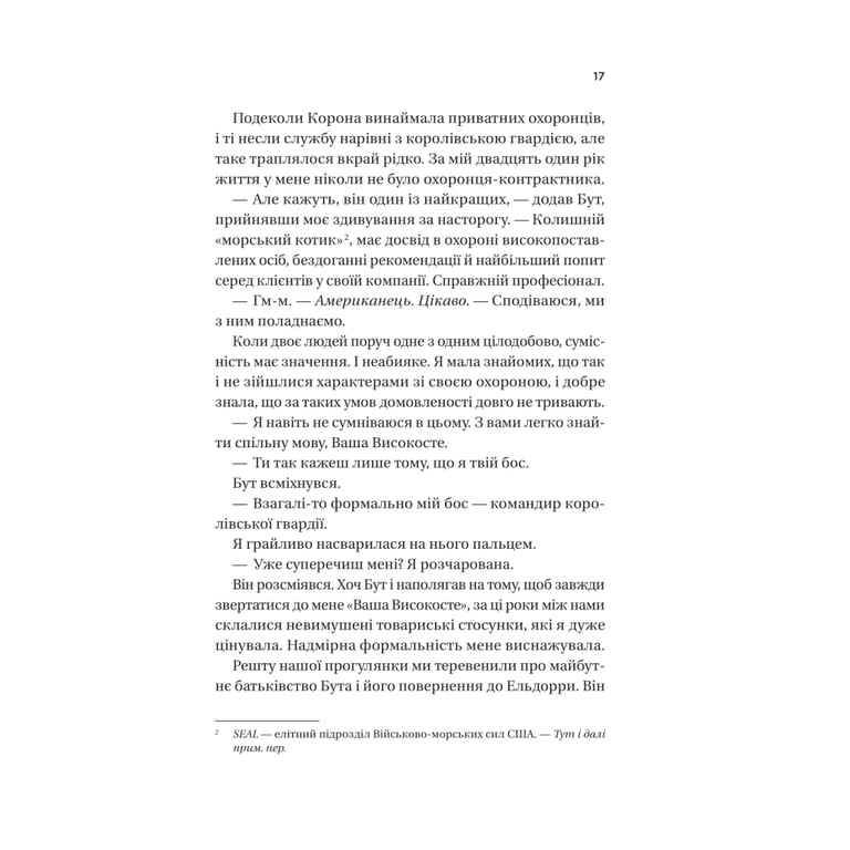 Книга Ігри (Twisted #2) - Ана Хван Vivat (9786171713062) - фото 12