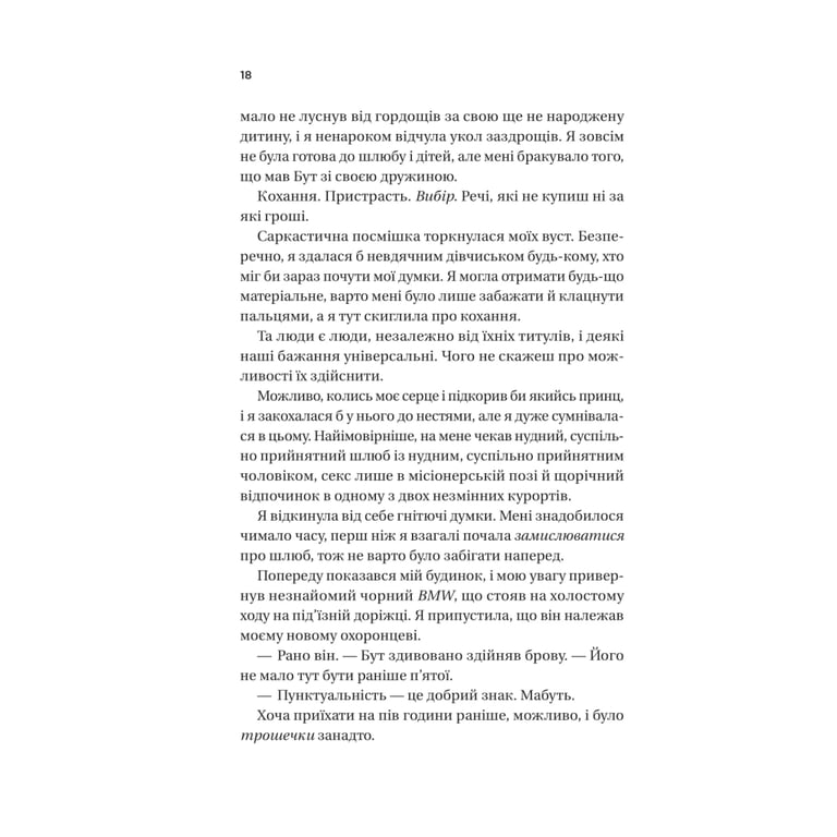 Книга Ігри (Twisted #2) - Ана Хван Vivat (9786171713062) - фото 4