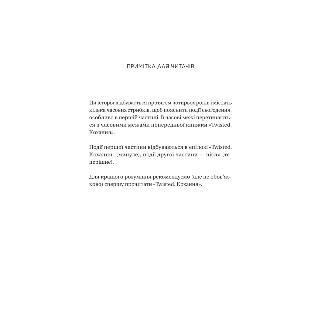 Книга Ігри (Twisted #2) - Ана Хван Vivat (9786171713062) - фото 6 Книга Ігри (Twisted #2) - Ана Хван Vivat (9786171713062) - фото 6
