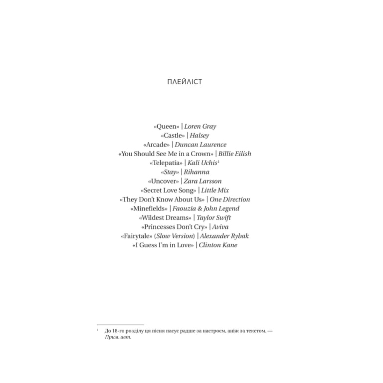 Книга Ігри (Twisted #2) - Ана Хван Vivat (9786171713062) - фото 7