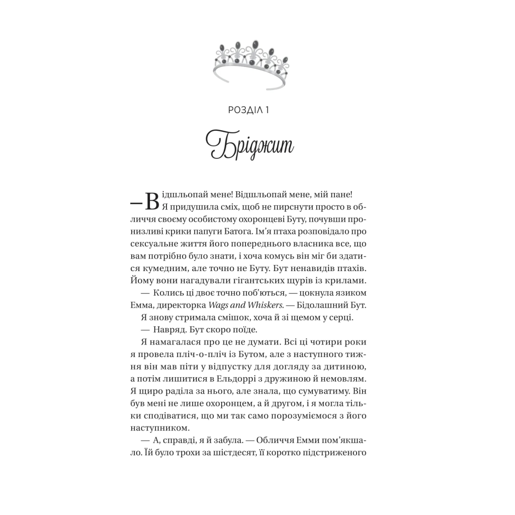 Книга Ігри (Twisted #2) - Ана Хван Vivat (9786171713062) - фото 8 Книга Ігри (Twisted #2) - Ана Хван Vivat (9786171713062) - фото 8