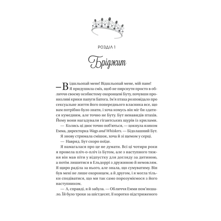 Книга Ігри (Twisted #2) - Ана Хван Vivat (9786171713062) - фото 8