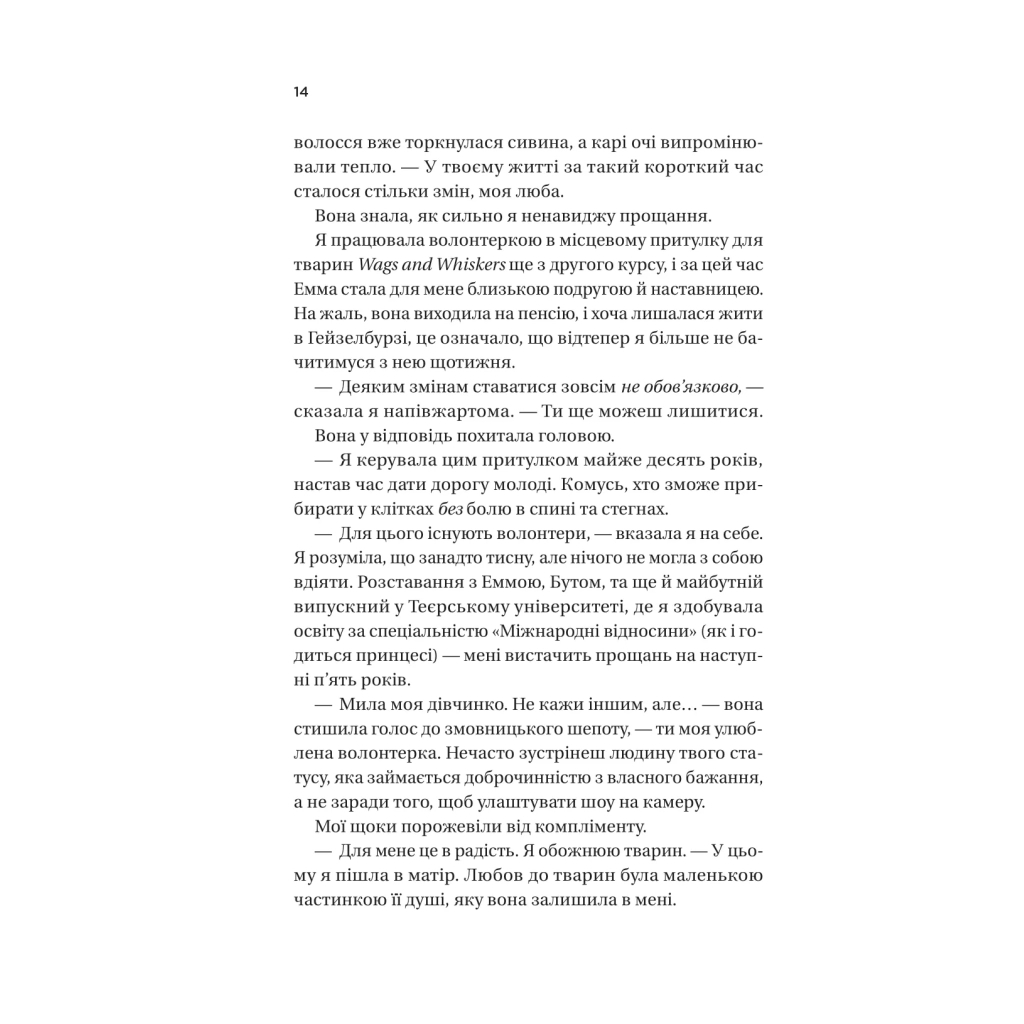 Книга Ігри (Twisted #2) - Ана Хван Vivat (9786171713062) - фото 9 Книга Ігри (Twisted #2) - Ана Хван Vivat (9786171713062) - фото 9