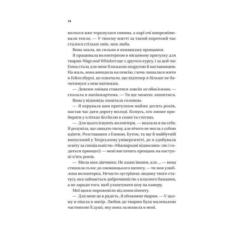 Книга Ігри (Twisted #2) - Ана Хван Vivat (9786171713062) - фото 9