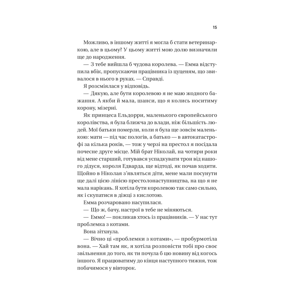 Книга Ігри (Twisted #2) - Ана Хван Vivat (9786171713062) - фото 10 Книга Ігри (Twisted #2) - Ана Хван Vivat (9786171713062) - фото 10