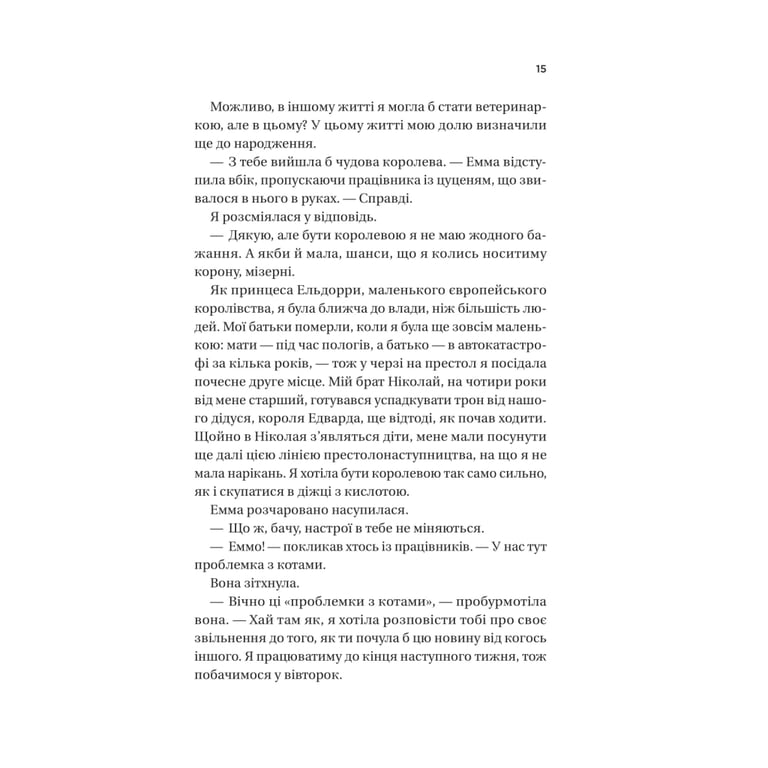 Книга Ігри (Twisted #2) - Ана Хван Vivat (9786171713062) - фото 10
