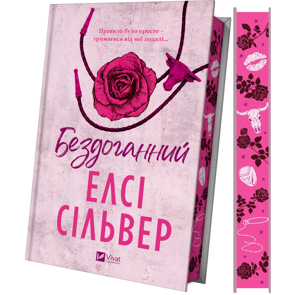 Книга Бездоганний (Чеснат Спрінгс #1) - Елсі Сілвер Vivat (9786171709652) Книга Бездоганний (Чеснат Спрінгс #1) - Елсі Сілвер Vivat (9786171709652)