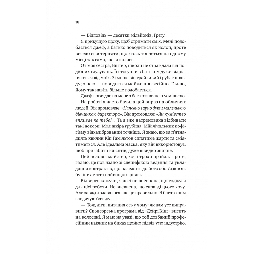 Книга Бездоганний (Чеснат Спрінгс #1) - Елсі Сілвер Vivat (9786171709652) - фото 11 Книга Бездоганний (Чеснат Спрінгс #1) - Елсі Сілвер Vivat (9786171709652) - фото 11