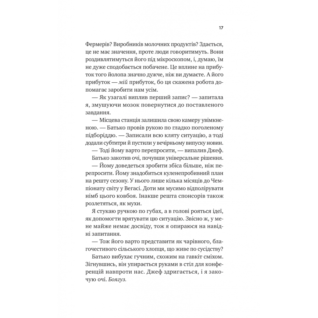 Книга Бездоганний (Чеснат Спрінгс #1) - Елсі Сілвер Vivat (9786171709652) - фото 12 Книга Бездоганний (Чеснат Спрінгс #1) - Елсі Сілвер Vivat (9786171709652) - фото 12