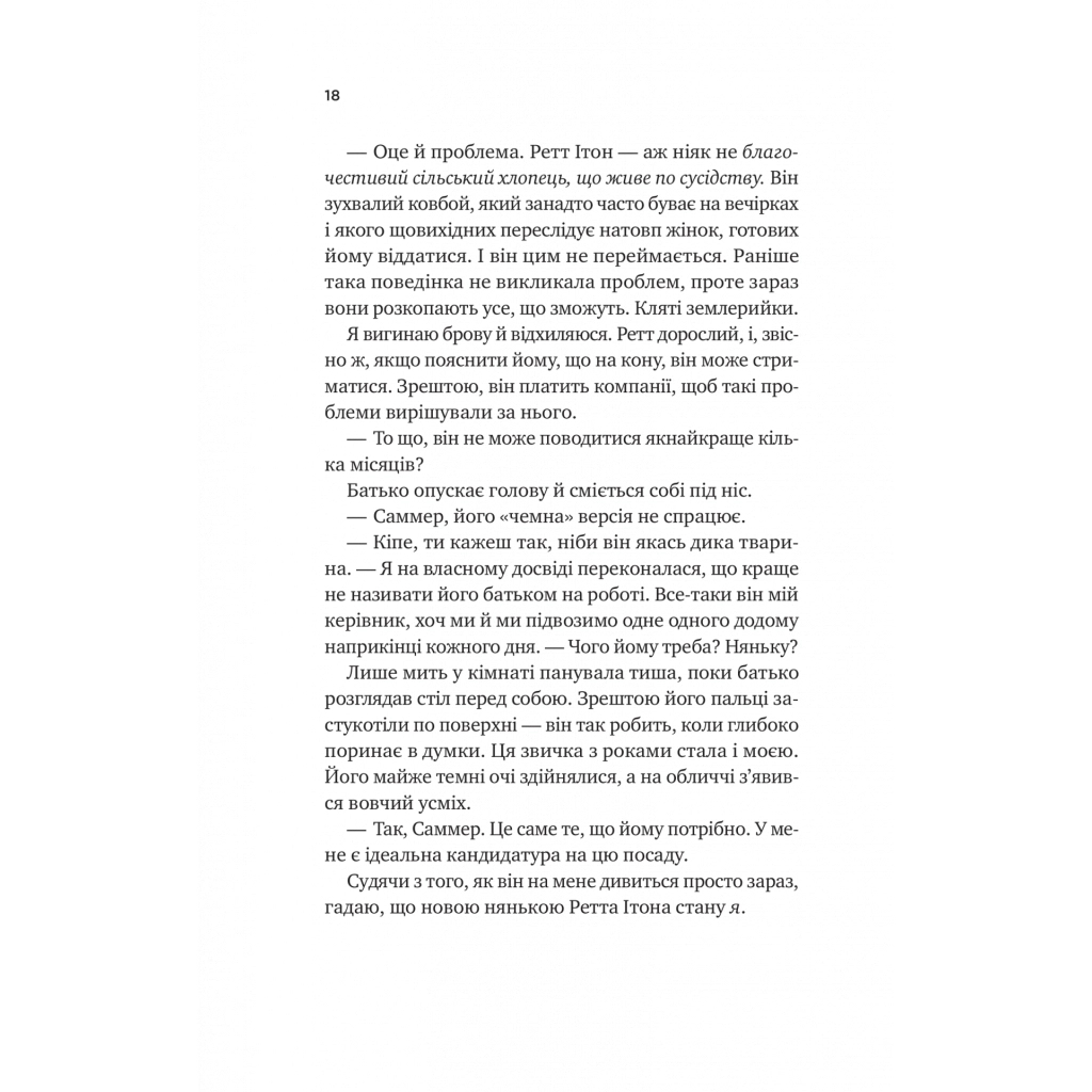 Книга Бездоганний (Чеснат Спрінгс #1) - Елсі Сілвер Vivat (9786171709652) - фото 4 Книга Бездоганний (Чеснат Спрінгс #1) - Елсі Сілвер Vivat (9786171709652) - фото 4