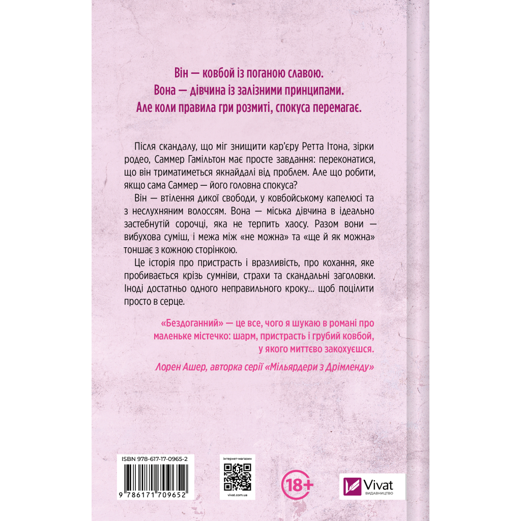 Книга Бездоганний (Чеснат Спрінгс #1) - Елсі Сілвер Vivat (9786171709652) - фото 3 Книга Бездоганний (Чеснат Спрінгс #1) - Елсі Сілвер Vivat (9786171709652) - фото 3