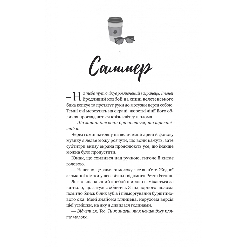 Книга Бездоганний (Чеснат Спрінгс #1) - Елсі Сілвер Vivat (9786171709652) - фото 6 Книга Бездоганний (Чеснат Спрінгс #1) - Елсі Сілвер Vivat (9786171709652) - фото 6