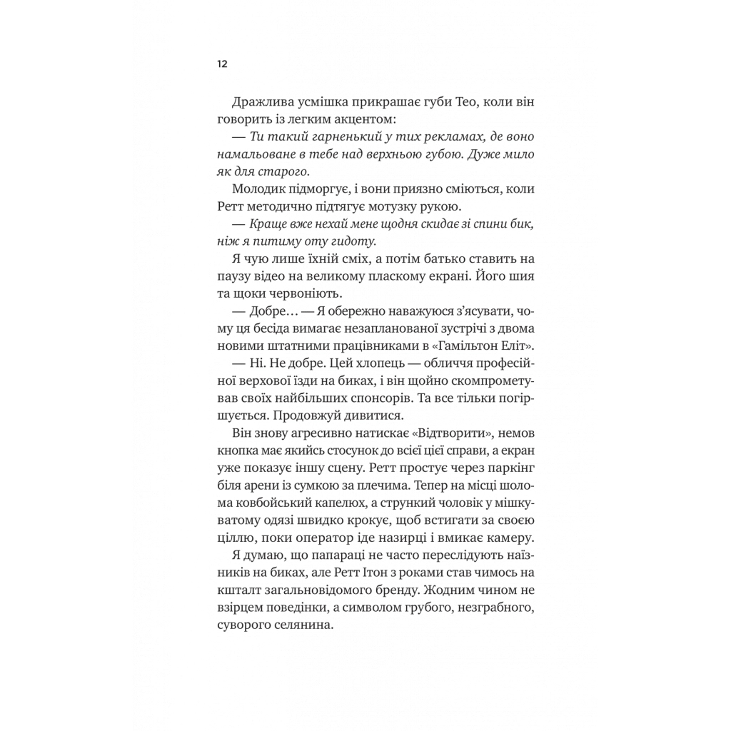 Книга Бездоганний (Чеснат Спрінгс #1) - Елсі Сілвер Vivat (9786171709652) - фото 7 Книга Бездоганний (Чеснат Спрінгс #1) - Елсі Сілвер Vivat (9786171709652) - фото 7