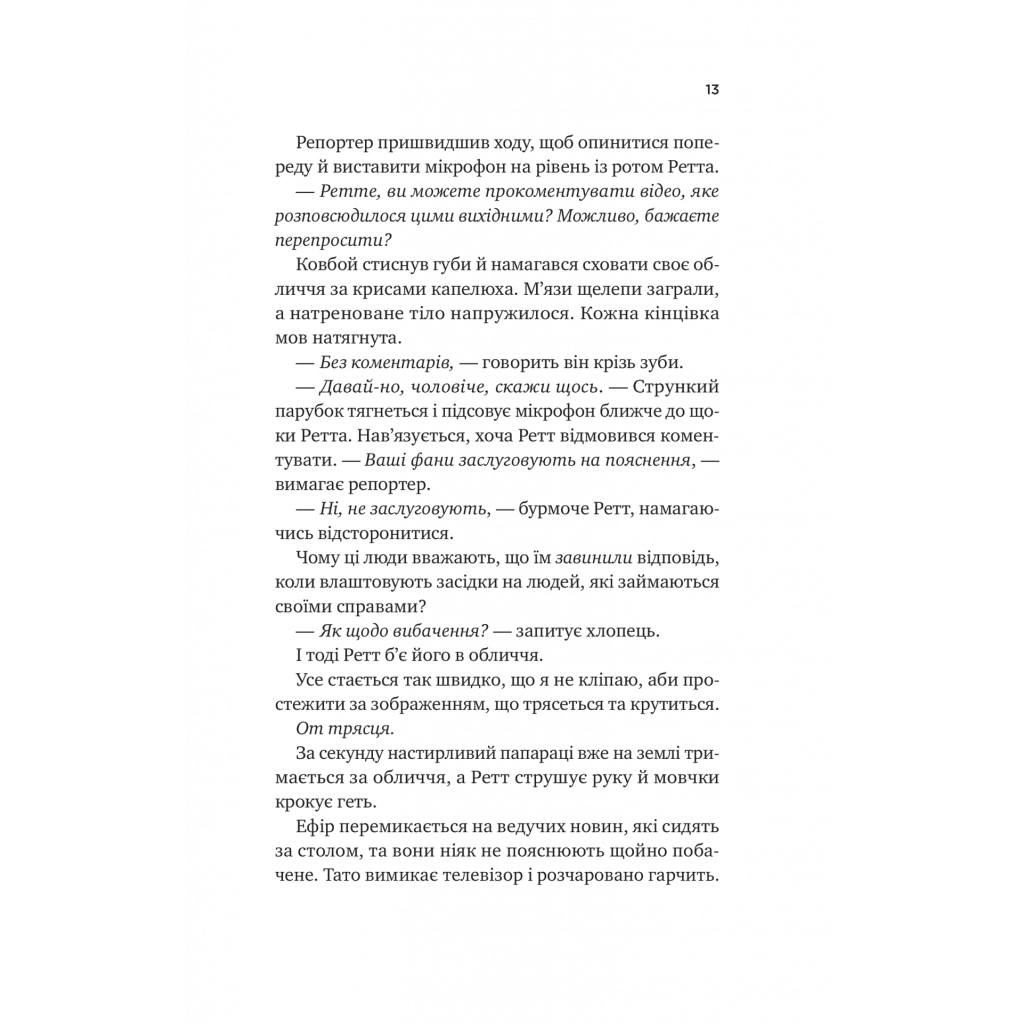 Книга Бездоганний (Чеснат Спрінгс #1) - Елсі Сілвер Vivat (9786171709652) - фото 8 Книга Бездоганний (Чеснат Спрінгс #1) - Елсі Сілвер Vivat (9786171709652) - фото 8