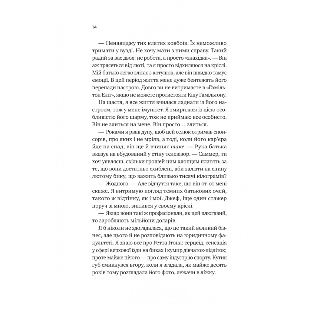 Книга Бездоганний (Чеснат Спрінгс #1) - Елсі Сілвер Vivat (9786171709652) - фото 9 Книга Бездоганний (Чеснат Спрінгс #1) - Елсі Сілвер Vivat (9786171709652) - фото 9