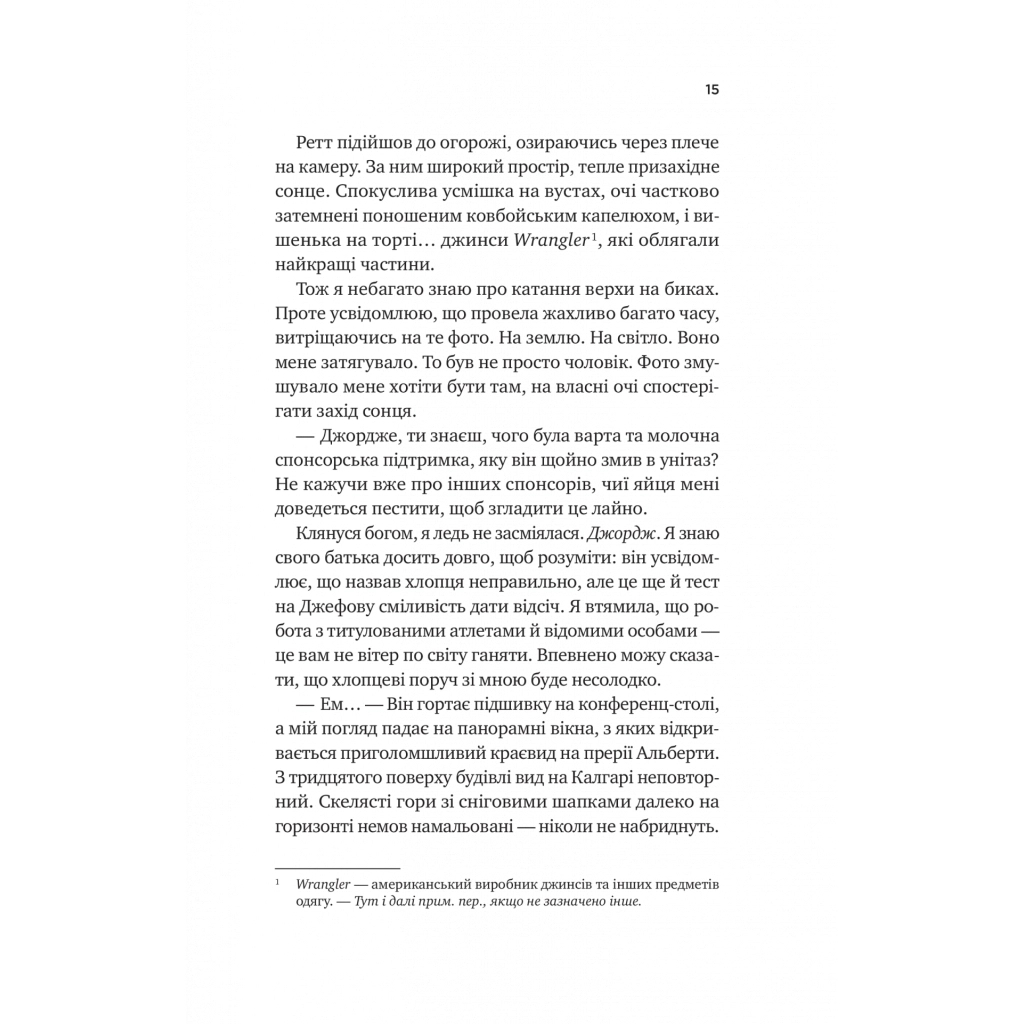 Книга Бездоганний (Чеснат Спрінгс #1) - Елсі Сілвер Vivat (9786171709652) - фото 10 Книга Бездоганний (Чеснат Спрінгс #1) - Елсі Сілвер Vivat (9786171709652) - фото 10