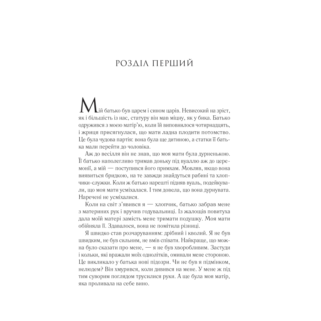 Книга Пісня Ахілла - Медлін Міллер Vivat (9786171713161) - фото 3 Книга Пісня Ахілла - Медлін Міллер Vivat (9786171713161) - фото 3