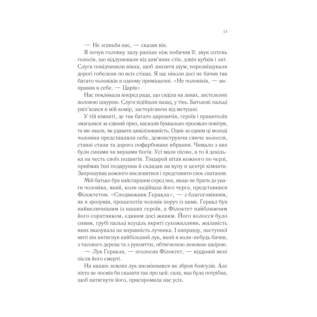 Книга Пісня Ахілла - Медлін Міллер Vivat (9786171713161) - фото 10 Книга Пісня Ахілла - Медлін Міллер Vivat (9786171713161) - фото 10
