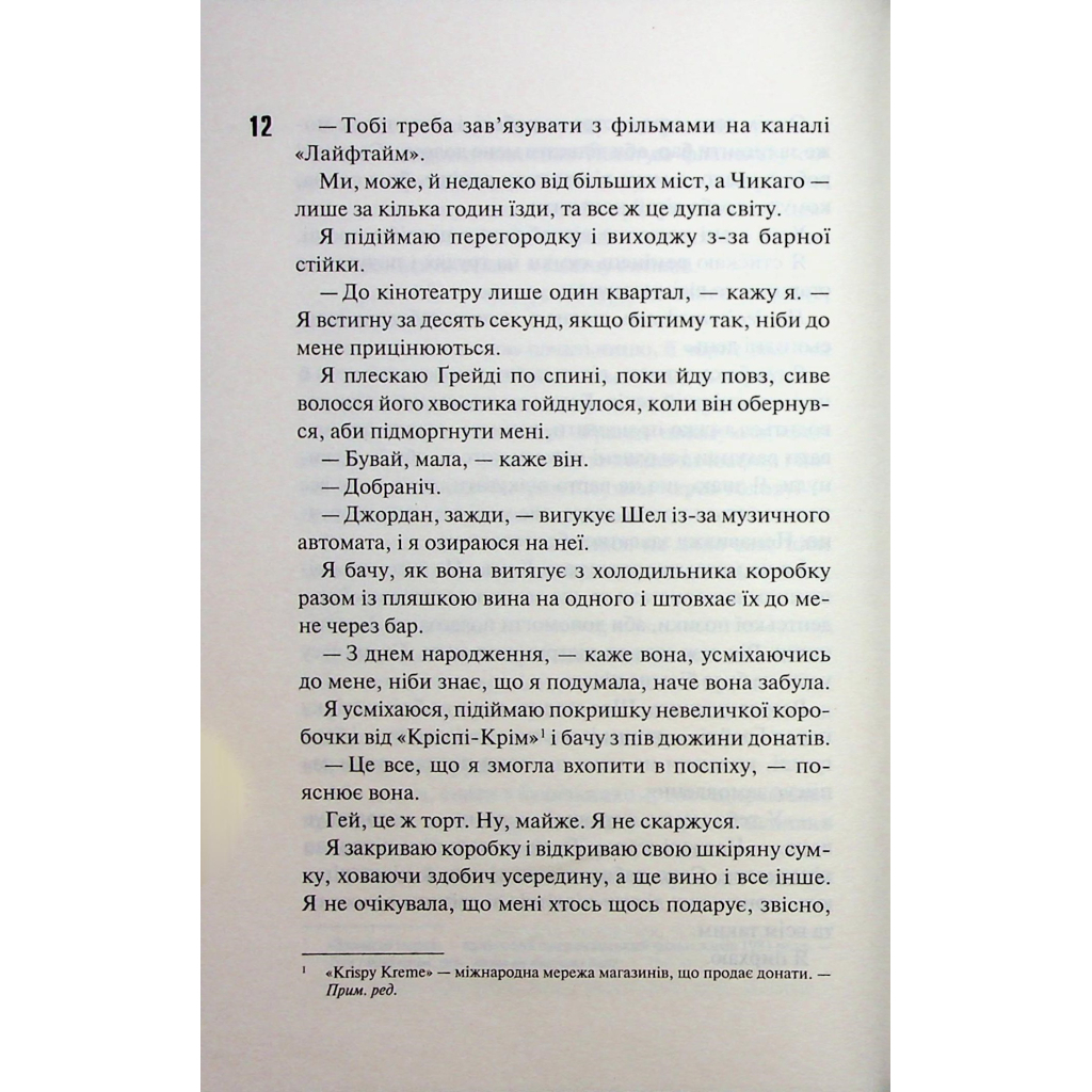 Книга Іменинниця - Пенелопа Дуглас КСД (9786171514300) - фото 11 Книга Іменинниця - Пенелопа Дуглас КСД (9786171514300) - фото 11