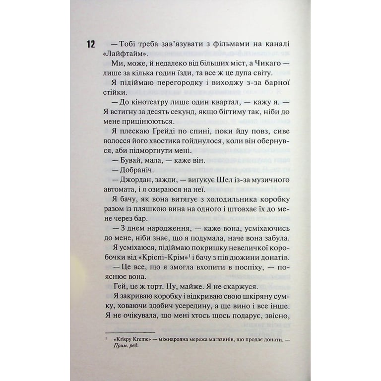 Книга Іменинниця - Пенелопа Дуглас КСД (9786171514300) - фото 11