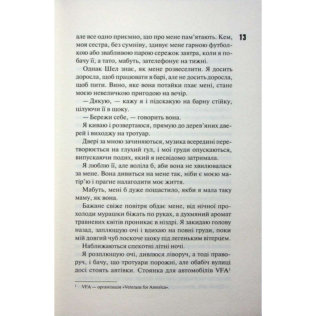 Книга Іменинниця - Пенелопа Дуглас КСД (9786171514300) - фото 12 Книга Іменинниця - Пенелопа Дуглас КСД (9786171514300) - фото 12