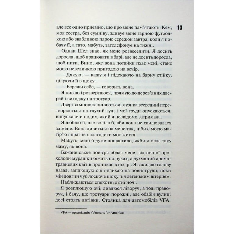 Книга Іменинниця - Пенелопа Дуглас КСД (9786171514300) - фото 12