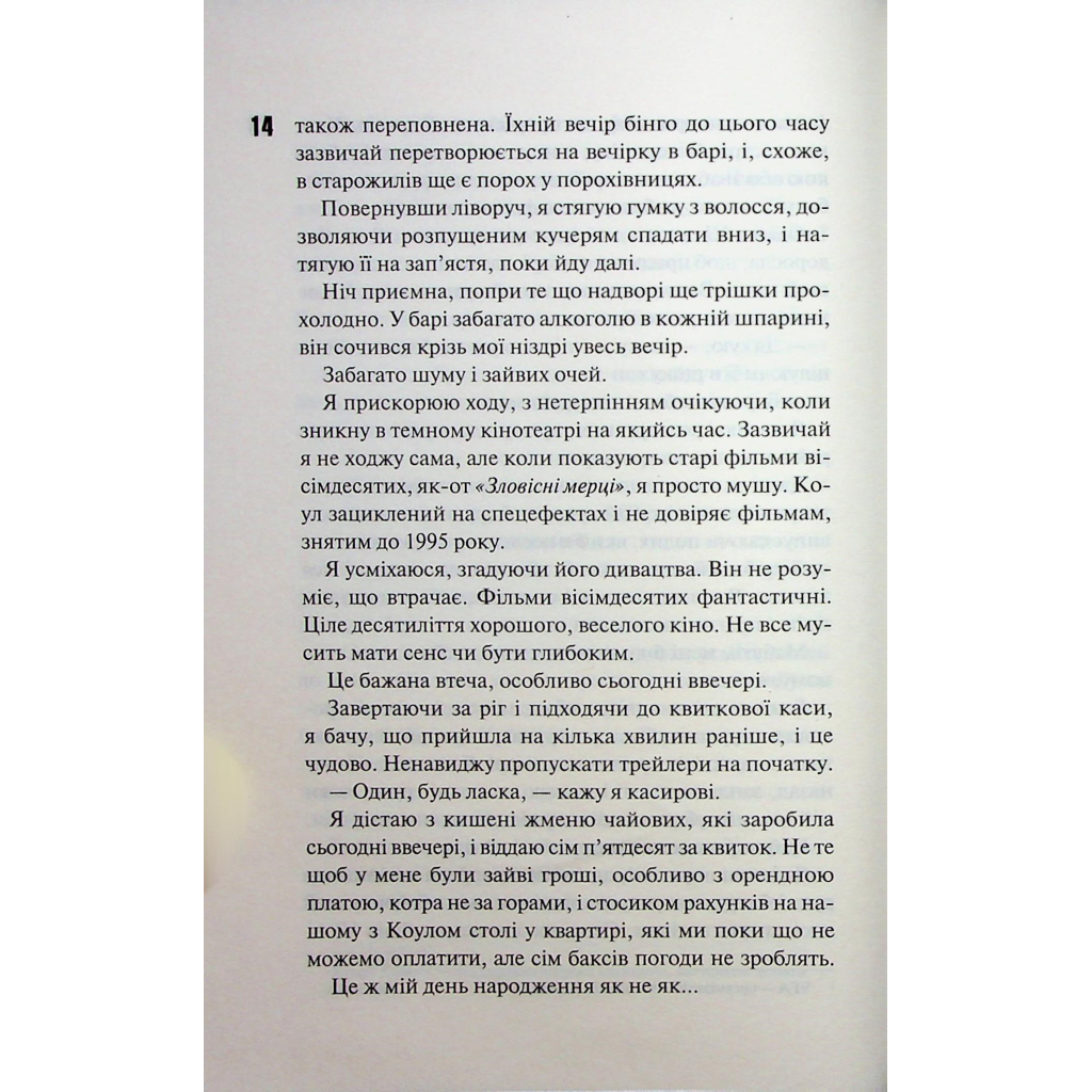 Книга Іменинниця - Пенелопа Дуглас КСД (9786171514300) - фото 4 Книга Іменинниця - Пенелопа Дуглас КСД (9786171514300) - фото 4