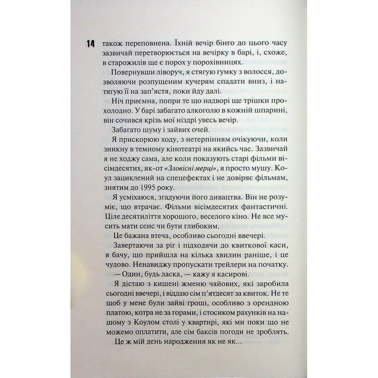 Книга Іменинниця - Пенелопа Дуглас КСД (9786171514300) - фото 4