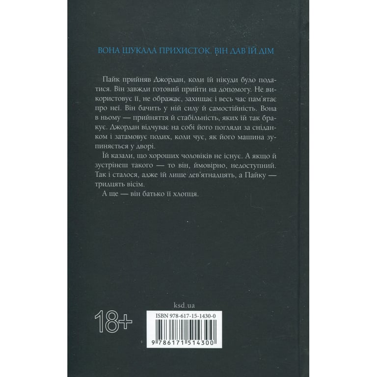 Книга Іменинниця - Пенелопа Дуглас КСД (9786171514300) - фото 3